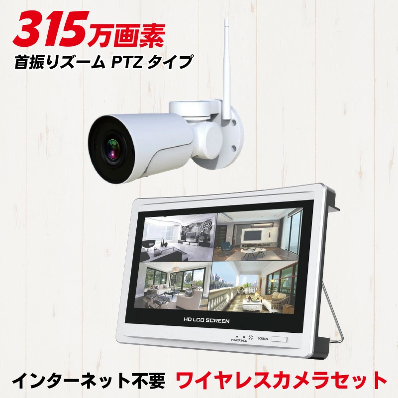 防犯カメラ 屋外 家庭用 ワイヤレス wifi PTZカメラ2台 モニター付き ...